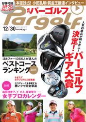 週刊 パーゴルフ (2014／12／30号)