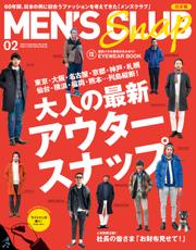 MEN’S CLUB (メンズクラブ) (2015年2月号)