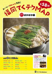福岡てくテクMAP「ぽかぽか鍋」