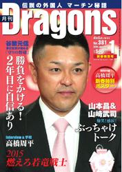 月刊 Dragons ドラゴンズ (2015年1月号)