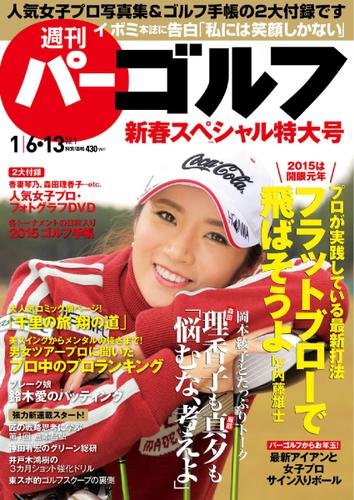 週刊 パーゴルフ (2015／1／6・13号)