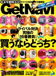 GetNavi（ゲットナビ） (2015年2月号)
