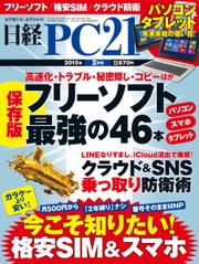 日経PC21 (2015年2月号)