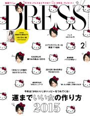 DRESS (2015年2月号)