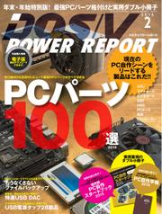 DOS／V POWER REPORT (ドスブイパワーレポート) (2015年2月号)