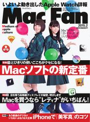 Mac Fan（マックファン） (2015年2月号)