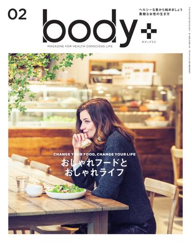 Body＋（ボディプラス） (2015年2月号)