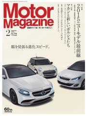 モーターマガジン(Motor Magazine) (2015／02)