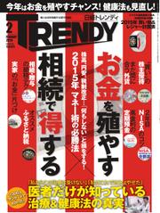 日経トレンディ (TRENDY) (2015年2月号)