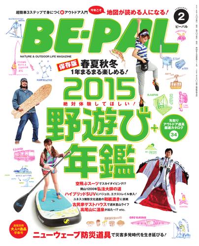BE-PAL（ビーパル） (2015年2月号)