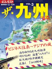 エコノミスト　臨時増刊 (ザ・九州)