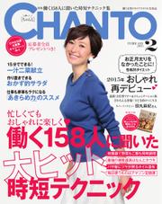 CHANTO（チャント） (2015年2月号)