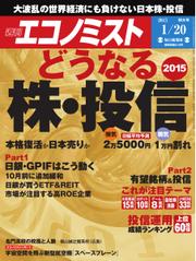 エコノミスト (2015年1月20日)