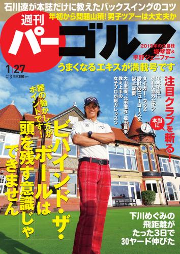 週刊 パーゴルフ (2015／1／27号)
