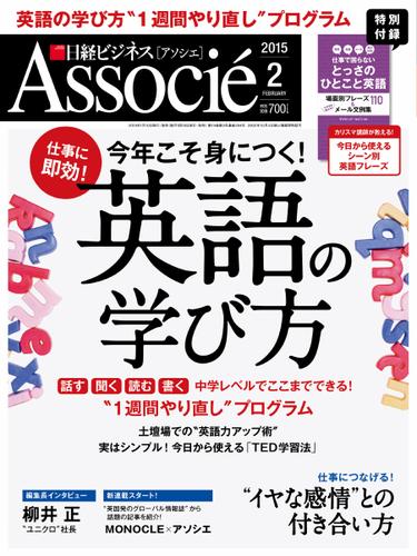 日経ビジネスアソシエ (2015年2月号)