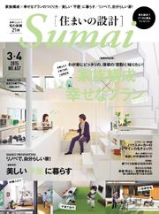SUMAI no SEKKEI（住まいの設計） (2015年3・4月号)