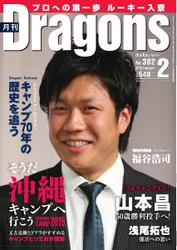 月刊 Dragons ドラゴンズ (2015年2月号)