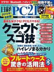 日経PC21 (2015年3月号)