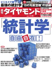 週刊ダイヤモンド (2015年1／31号)