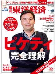 週刊東洋経済 (2015年1／31号)