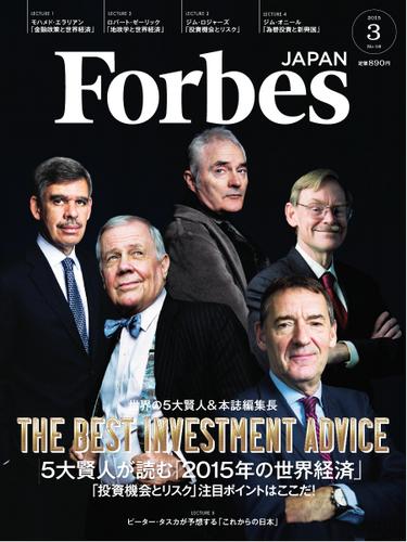 Forbes JAPAN（フォーブス ジャパン）  (2015年3月号)