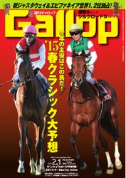 週刊Gallop（ギャロップ） (2月1日号)