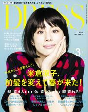 DRESS (2015年3月号)