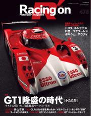 Racing on(レーシングオン) (No.475)