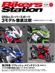 バイカーズステーション (2015年3月号)