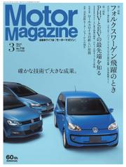 モーターマガジン(Motor Magazine) (2015／03)