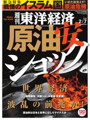 週刊東洋経済 (2015年2／7号)