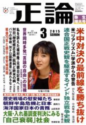 正論 (3月号)