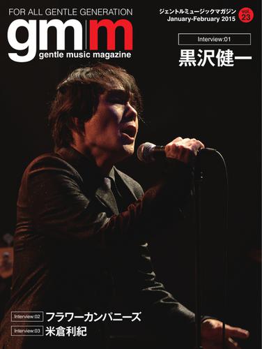 Gentle music magazine（ジェントルミュージックマガジン） (Vol.23)