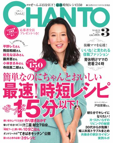 CHANTO（チャント） (2015年3月号)