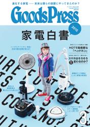 月刊GoodsPress（グッズプレス） (2015年3月号)