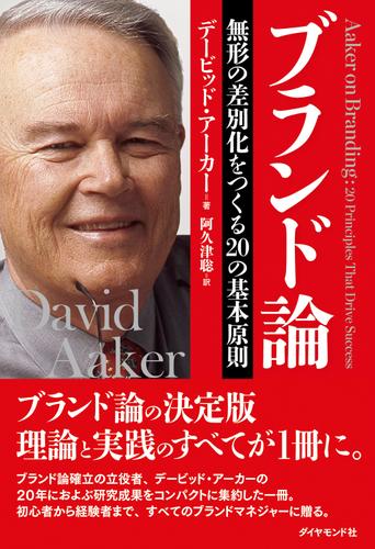 ブランド論