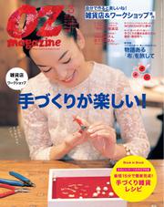 OZmagazine (オズマガジン)  (2015年3月号)