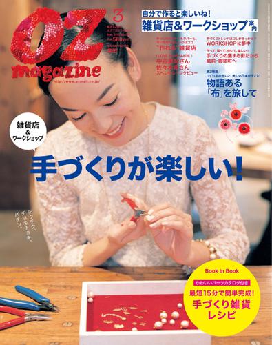 OZmagazine (オズマガジン)  (2015年3月号)