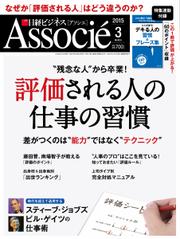 日経ビジネスアソシエ (2015年3月号)