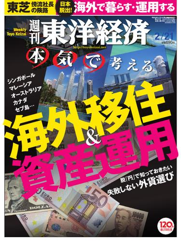 週刊東洋経済 (2015年2／21号)