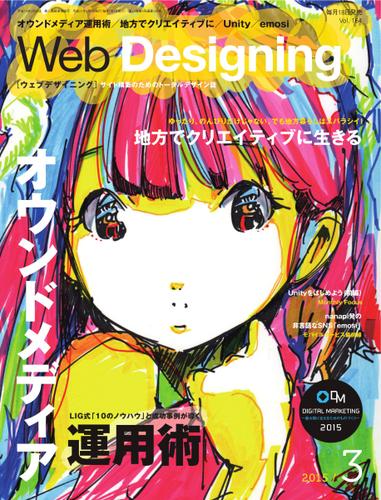 Web Designing（ウェブデザイニング） (2015年3月号)