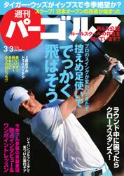 週刊 パーゴルフ (2015／3／3号)