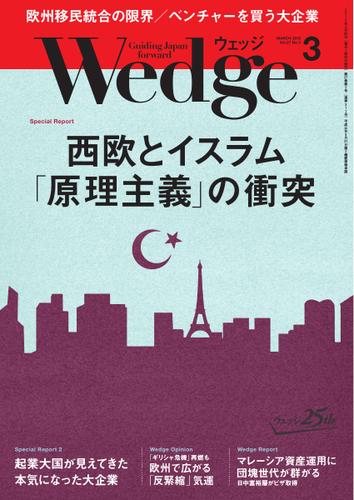 WEDGE（ウェッジ） (2015年3月号)