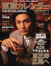 東京カレンダー (2015年4月号)