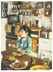 Come home!（カムホーム） (Vol.38)