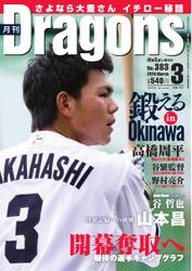 月刊 Dragons ドラゴンズ (2015年3月号)