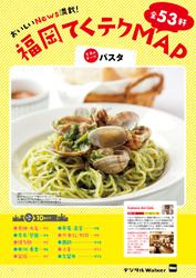 福岡てくテクMAP「パスタ」