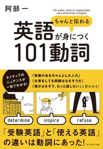 １０１動詞