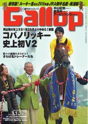 週刊Gallop（ギャロップ） (3月1日号)