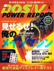 DOS／V POWER REPORT (ドスブイパワーレポート) (2015年4月号)